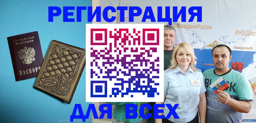 купить прописку в Сибае